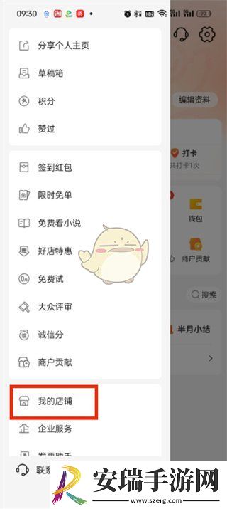 大众点评怎么入驻店铺