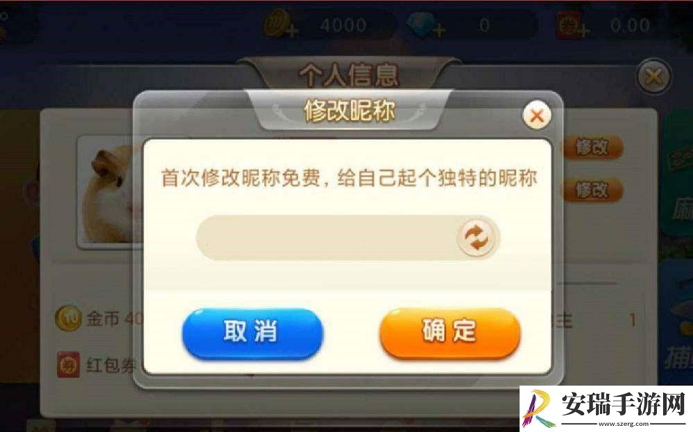 途游斗地主怎么修改个人信息