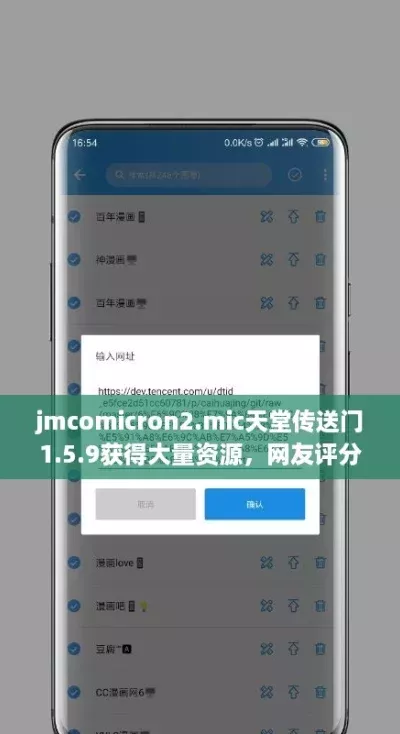 jmcomicron2.mic天堂传送门1.5.9获得大量资源网友评分