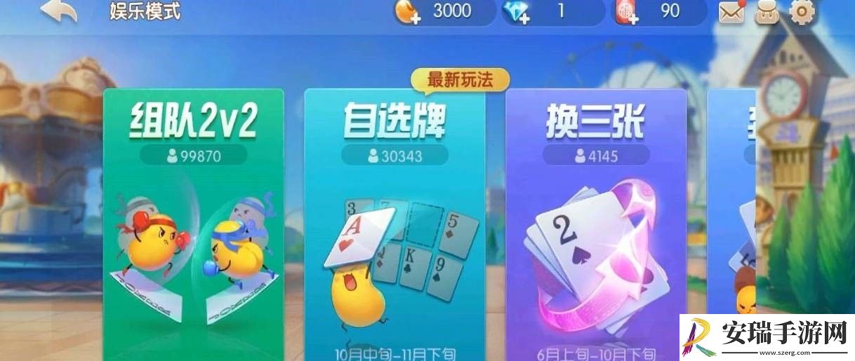 途游斗地主2v2在哪玩