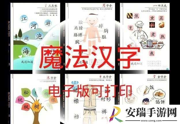 汉字魔法挑战85关