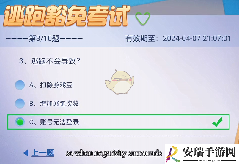 多乐够级逃跑豁免考试答案是什么