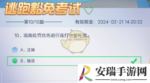多乐够级逃跑豁免考试答案是什么