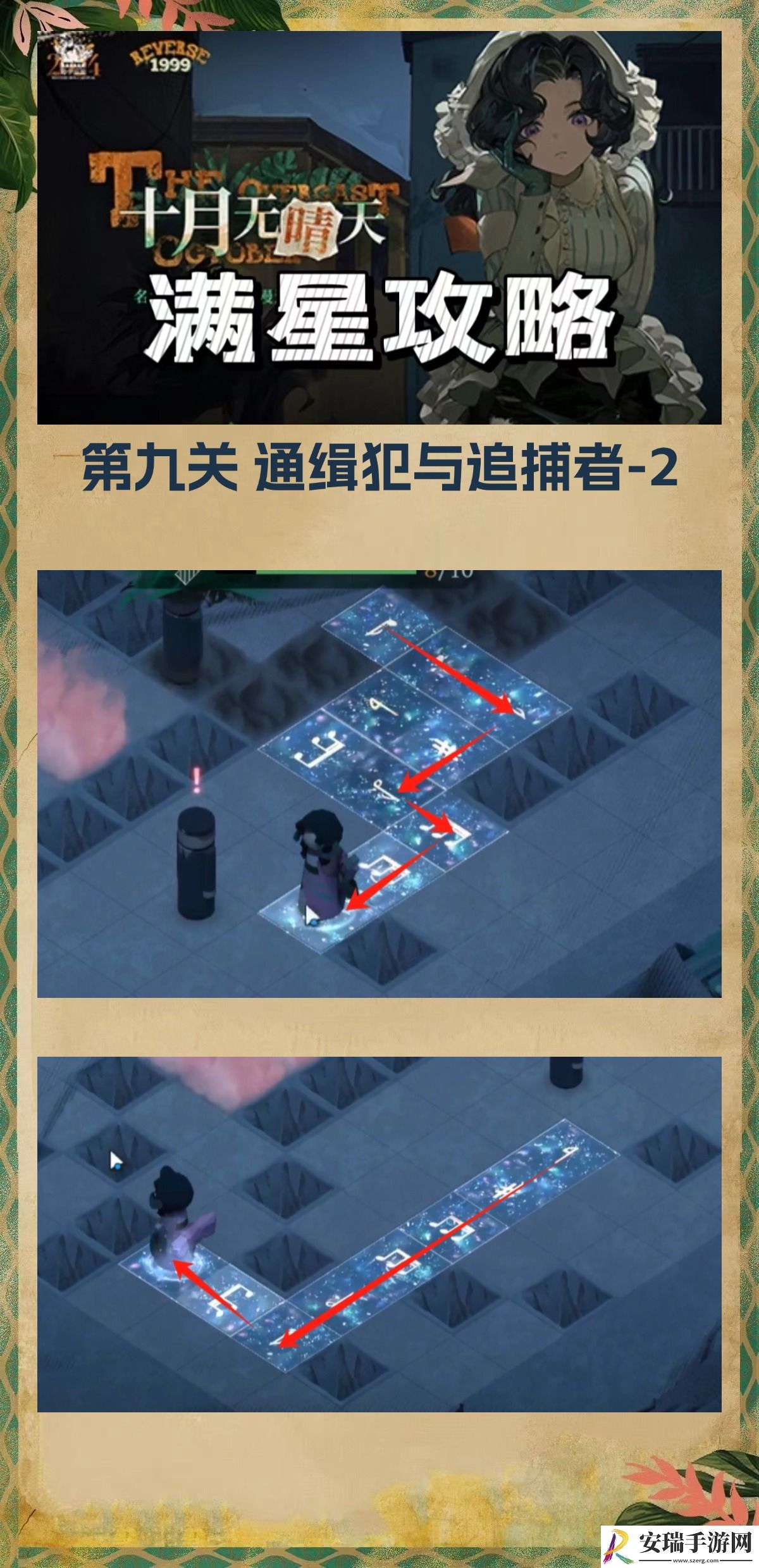重返未来1999十月无晴天迷津攻略大全