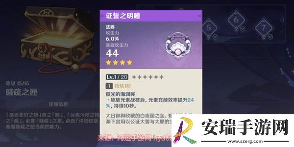 原神明目之油膏怎么获得