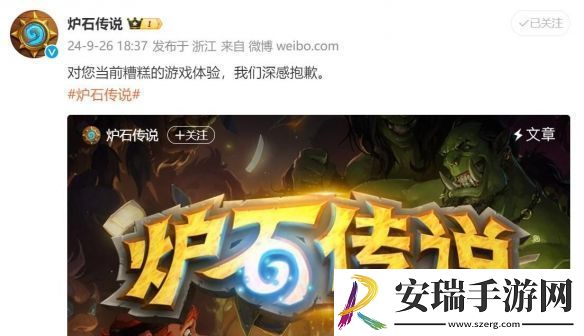 炉石传说郑重致歉