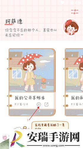 念念手帐私密怎么公开