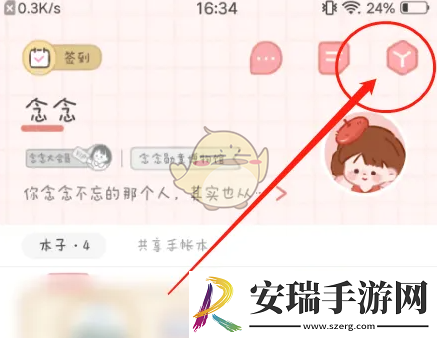 念念手帐怎么自定义界面