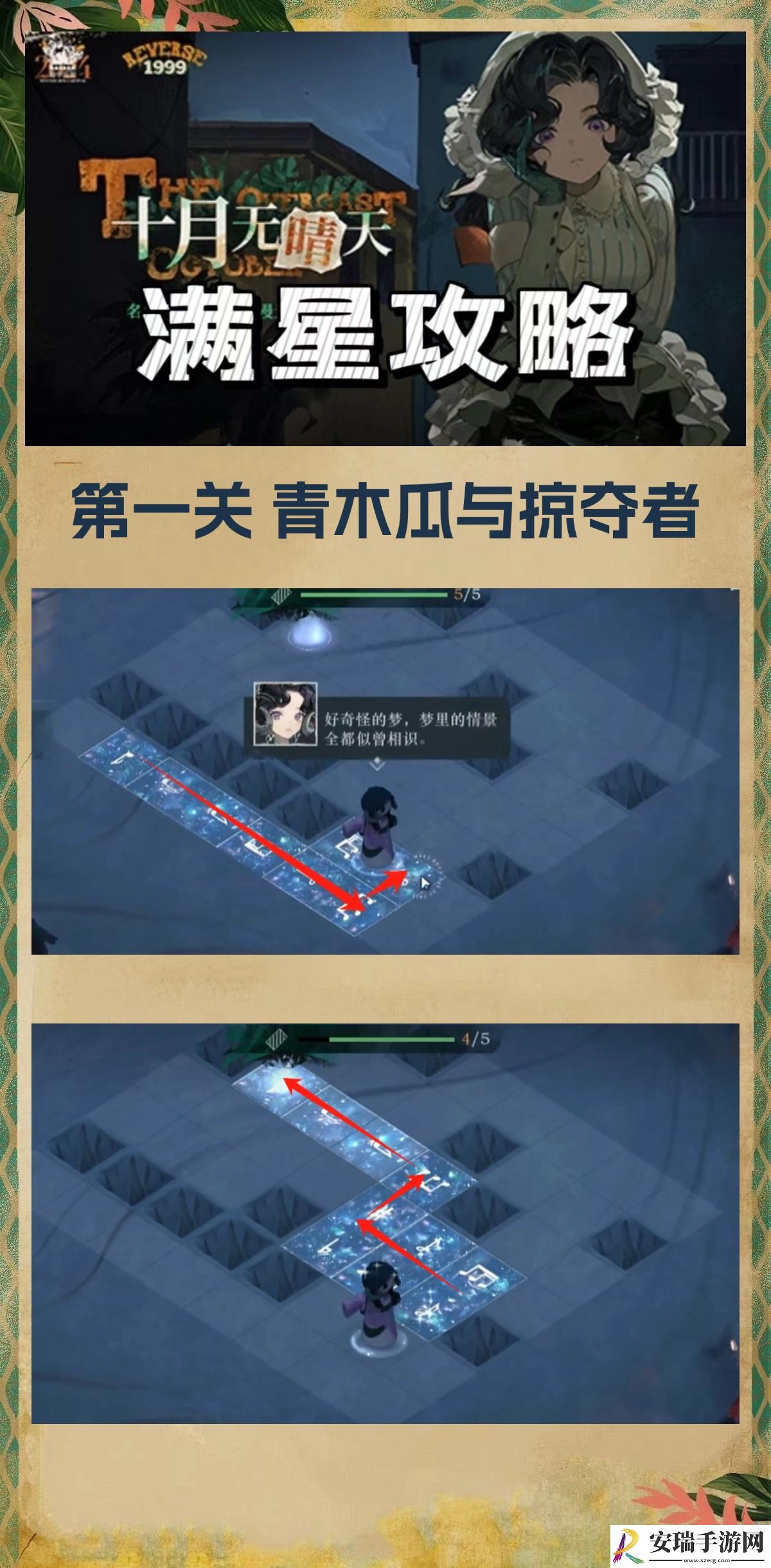 重返未来1999十月无晴天迷津攻略大全