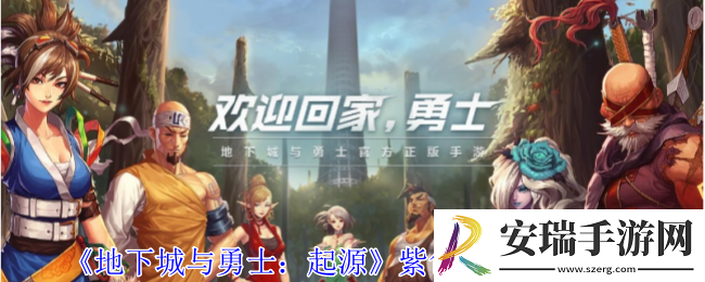 地下城与勇士起源紫色曲玉怎么获得