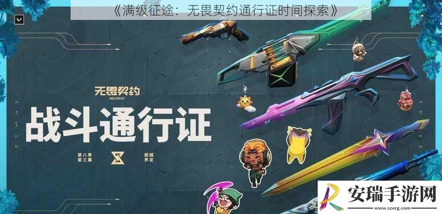 满级征途