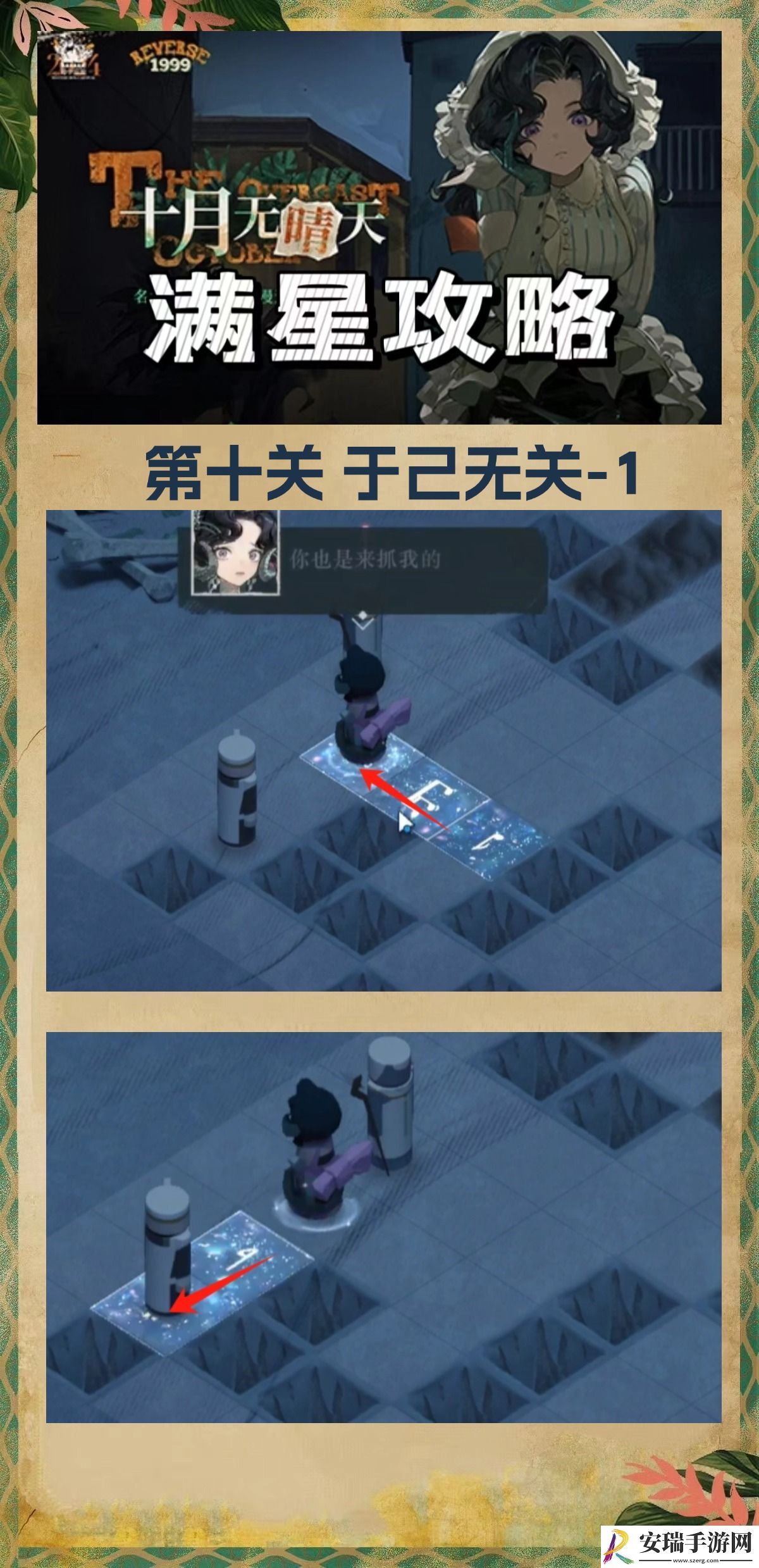 重返未来1999十月无晴天迷津攻略大全
