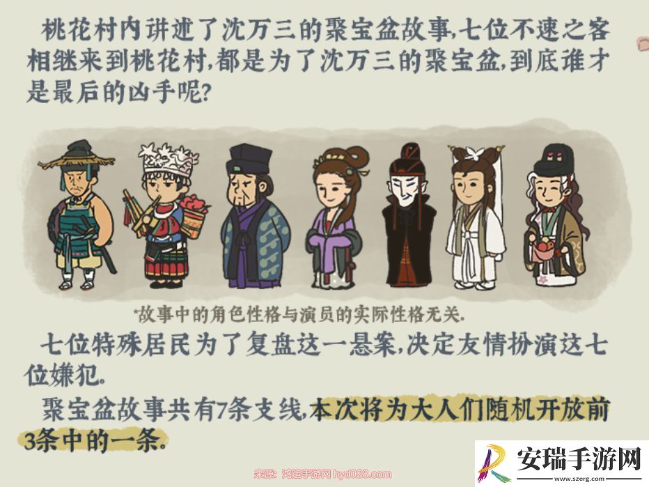 江南百景图桃花村攻略