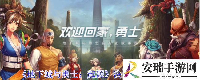 地下城与勇士起源决斗币先兑换哪个