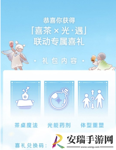 光遇喜茶联动兑换码兑换位置在哪里