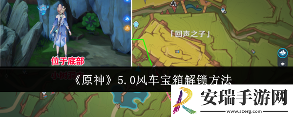 原神5.0风车宝箱怎么解锁