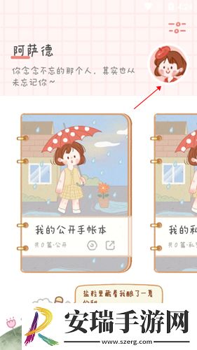 念念手帐草稿本在哪里看