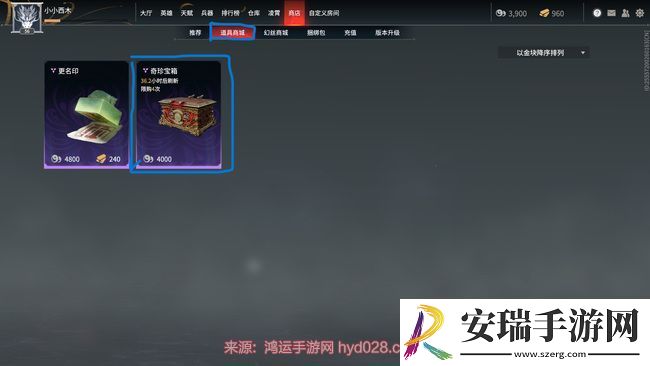 永劫无间凌霄宝箱奖励一览表