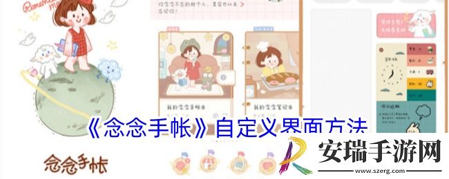 念念手帐怎么自定义界面