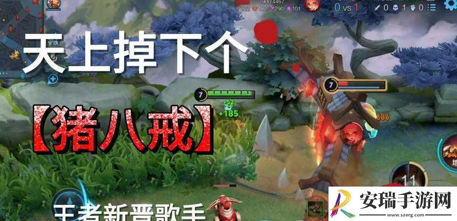 王者荣耀猪戒大招bug攻略