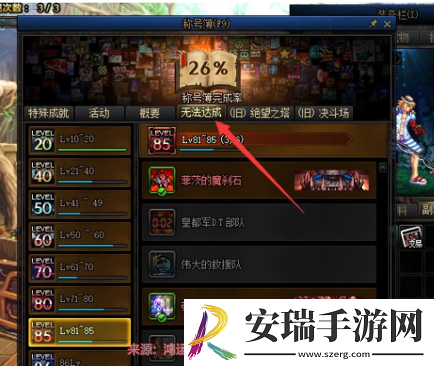 dnf85级装备怎么继承到100级