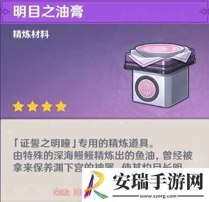 原神明目之油膏怎么获得
