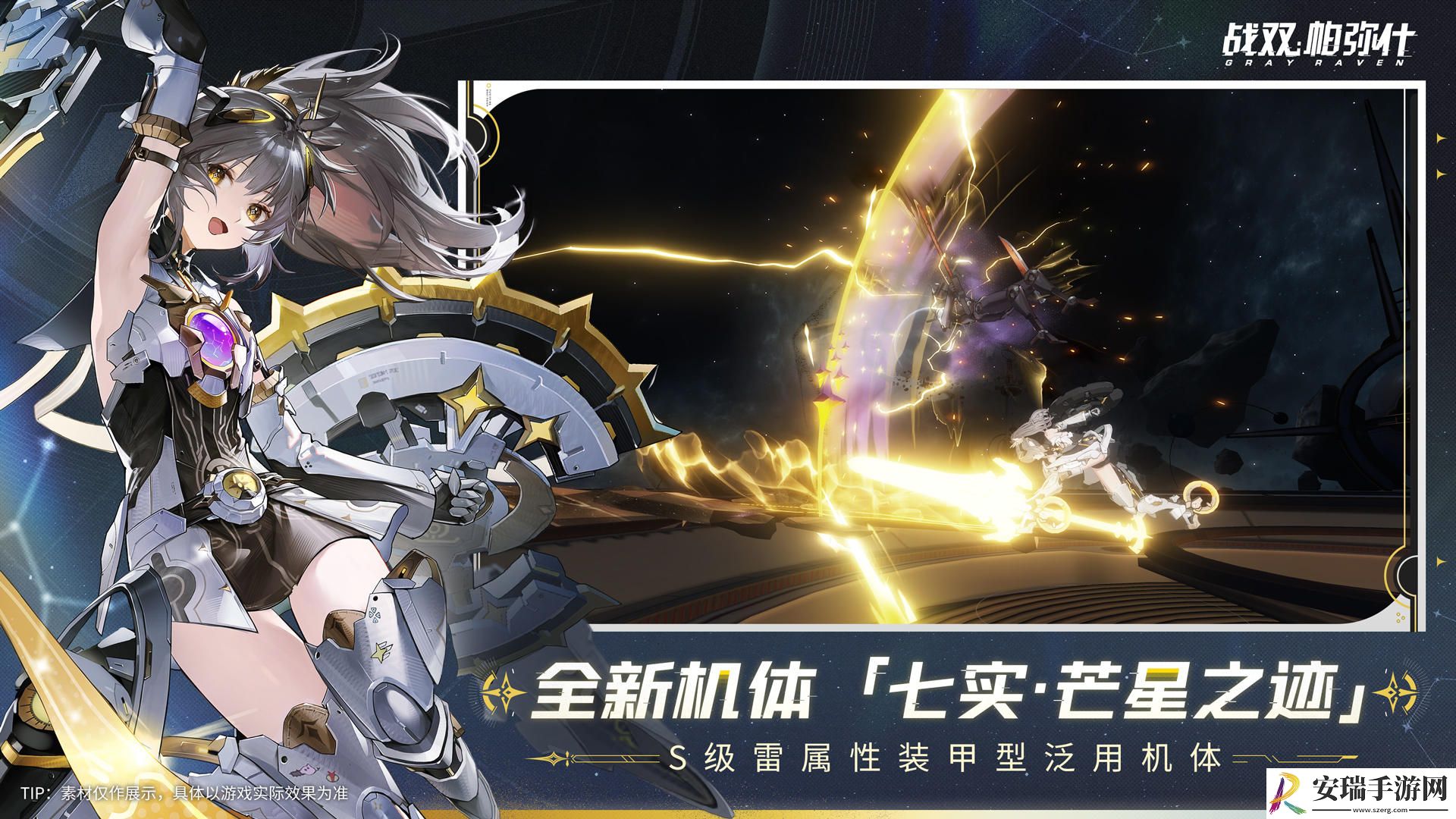 战双帕弥什七实芒星之迹有什么技能