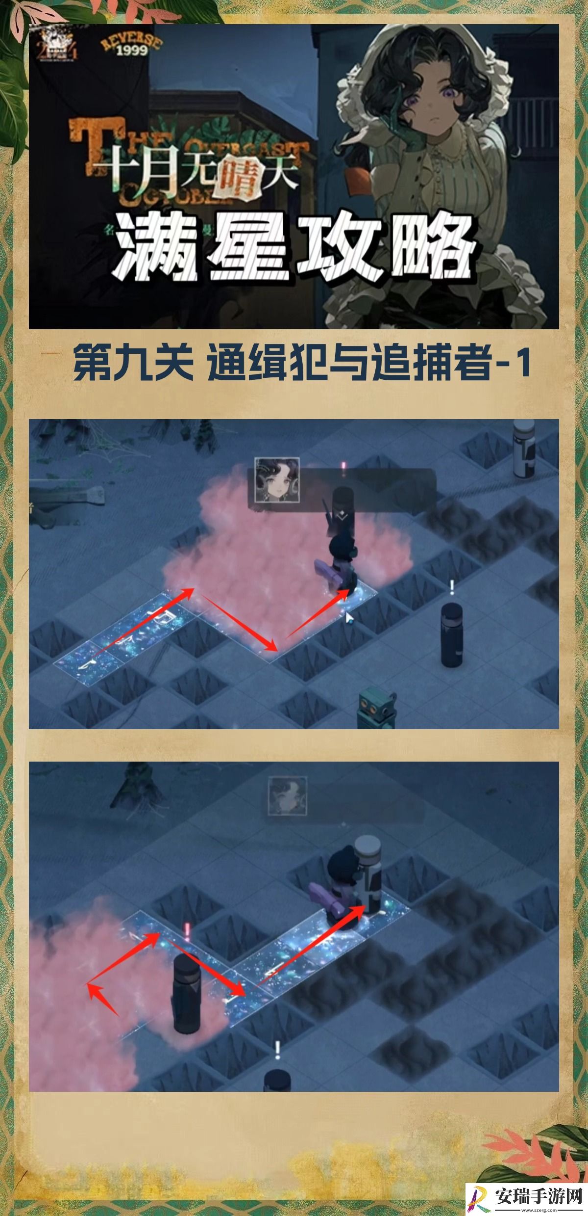 重返未来1999十月无晴天迷津攻略大全