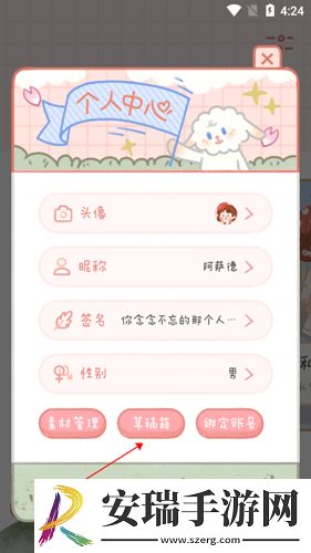 念念手帐草稿本在哪里看