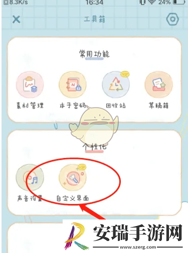 念念手帐怎么自定义界面
