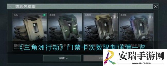 三角洲行动门禁卡次数是什么