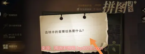 哈利波特击球手的首要任务是什么