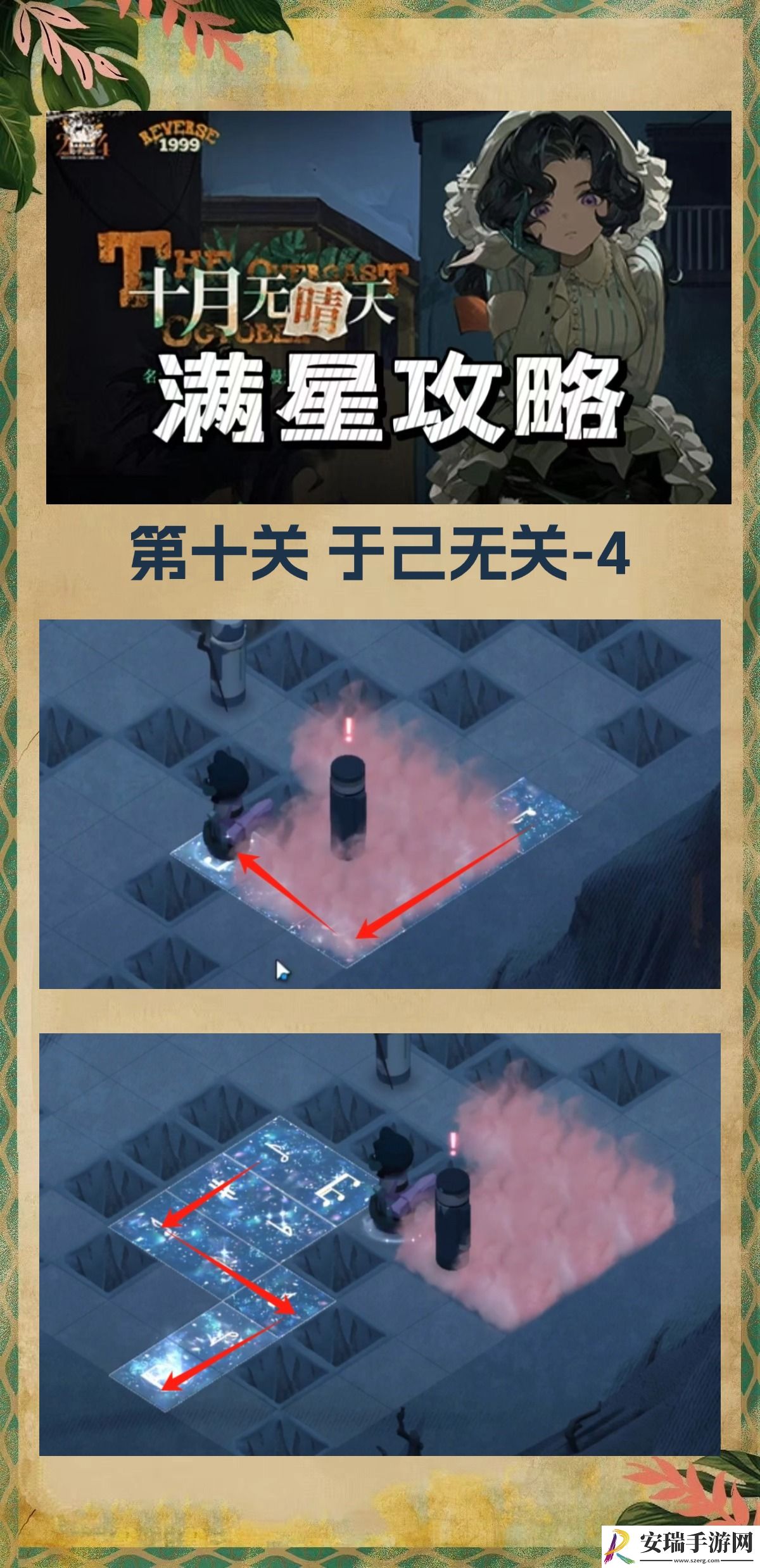 重返未来1999十月无晴天迷津攻略大全