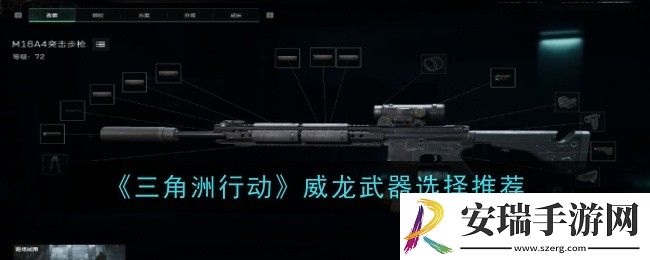 三角洲行动威龙武器怎么选择