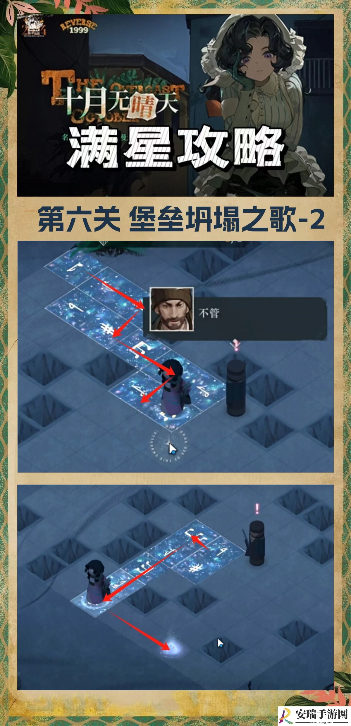 重返未来1999十月无晴天迷津攻略大全