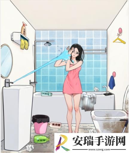 就我眼神好打扫浴室攻略详情
