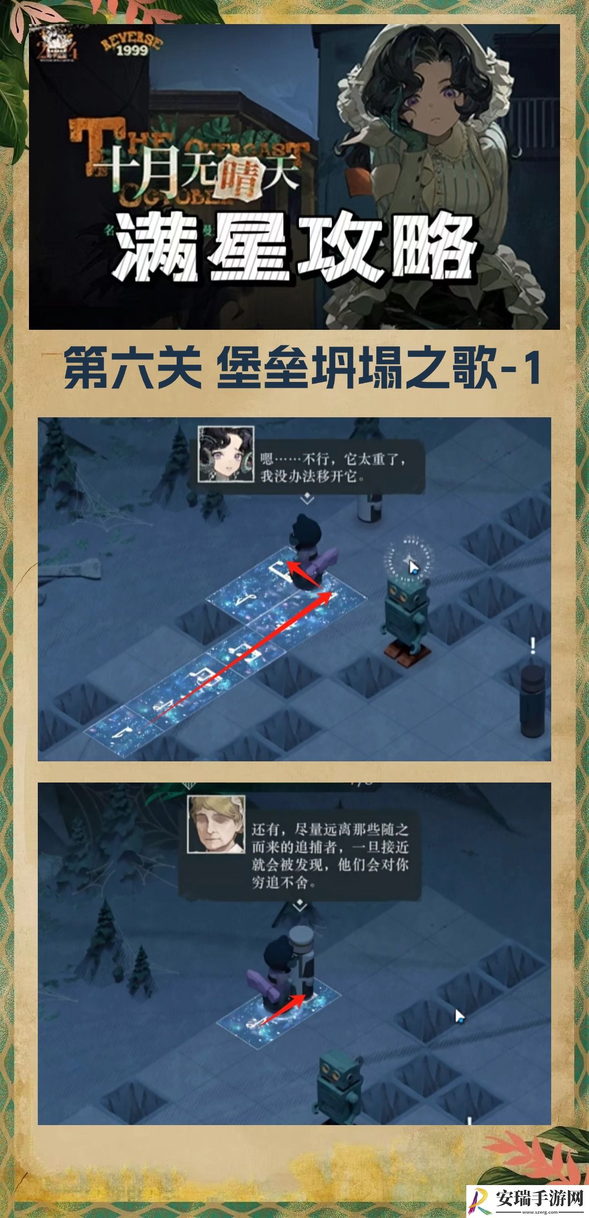 重返未来1999十月无晴天迷津攻略大全
