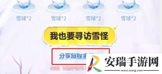 蛋仔派对雪怪毛毛怎么获得