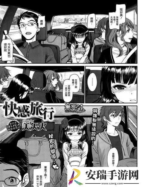 全彩列车到站之前无法停下来
