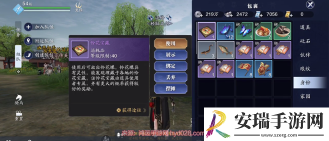 天涯明月刀手游怜花宝藏怎么玩