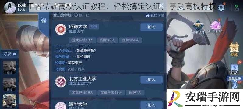 王者荣耀高校认证教程
