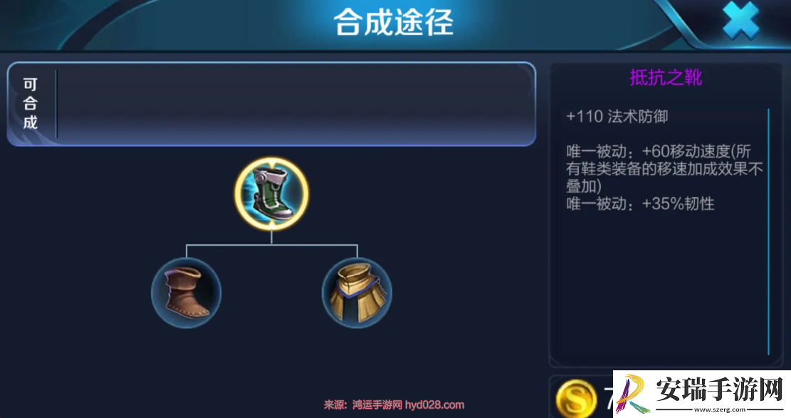 王者荣耀抵抗之靴有什么用