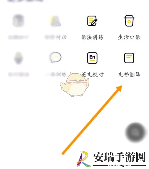 金山词霸怎么翻译文档