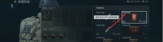 三角洲行动药品怎么配置