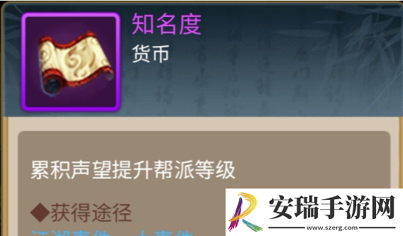 大明侠客令如何快速提升知名度大明侠客令帮派等级怎么升