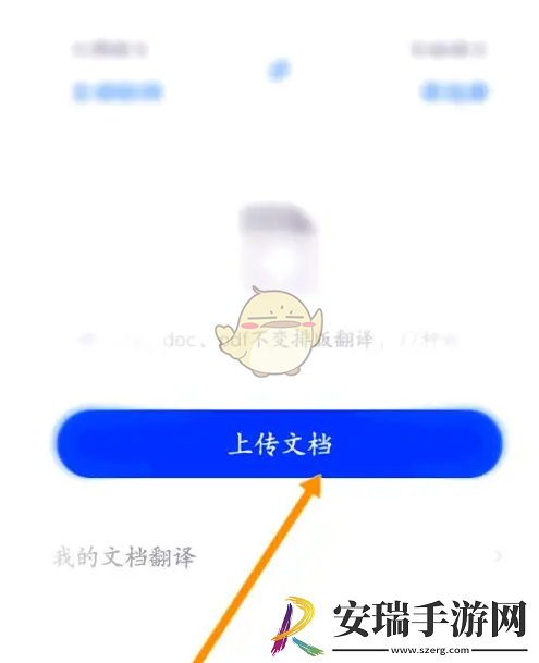 金山词霸怎么翻译文档