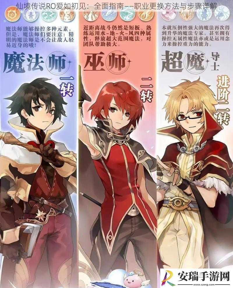 仙境传说RO爱如初见