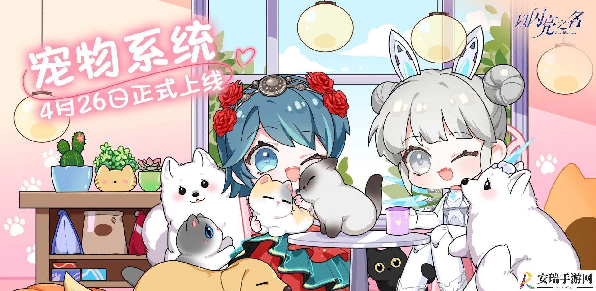 以闪亮之名