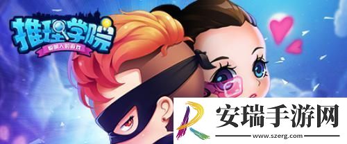 推理学院2022甜蜜故事
