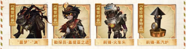 第五人格田园秋收节返场皮肤怎么样
